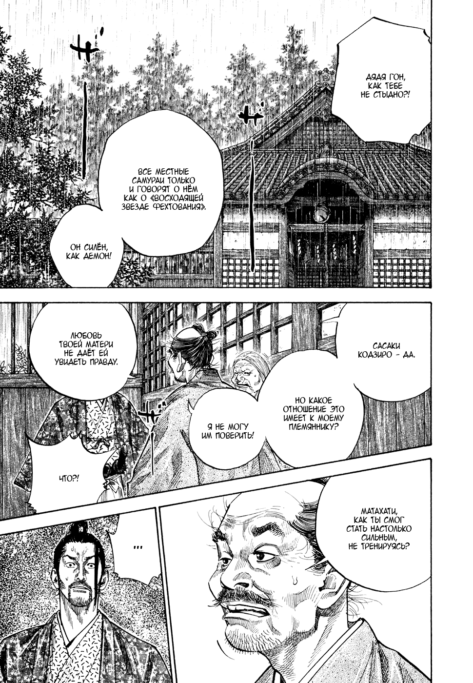 Манга Бродяга - Глава 107 Страница 1