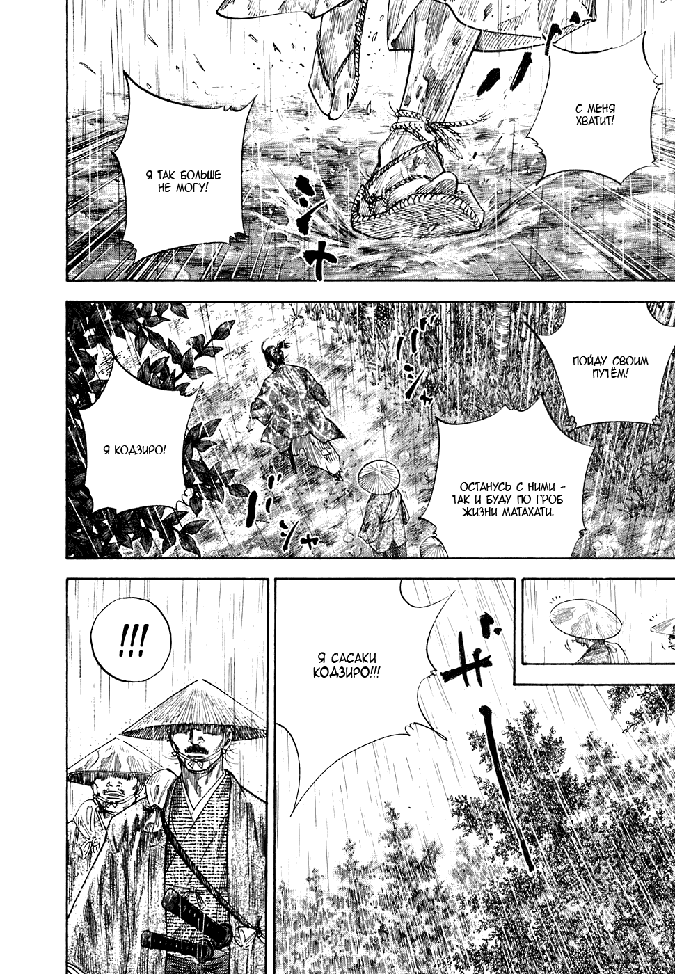 Манга Бродяга - Глава 107 Страница 3