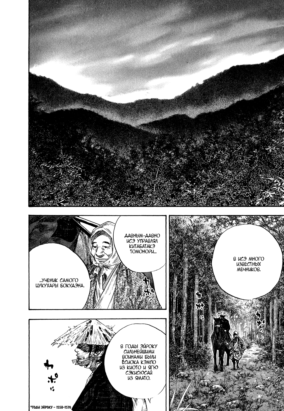 Манга Бродяга - Глава 107 Страница 15