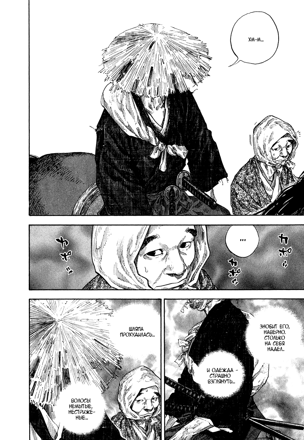Манга Бродяга - Глава 107 Страница 17