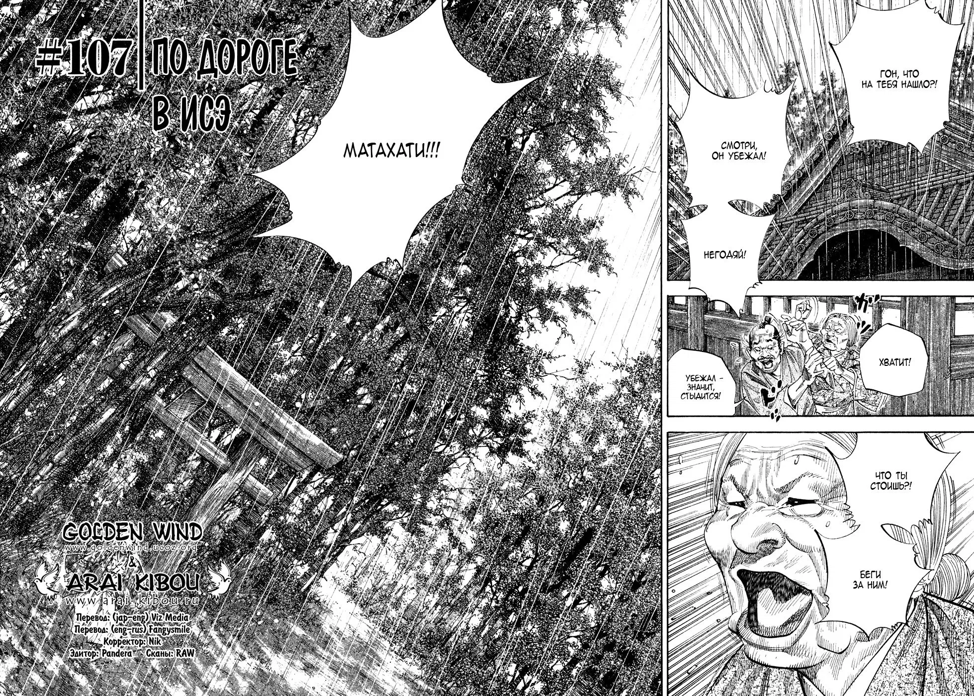 Манга Бродяга - Глава 107 Страница 2