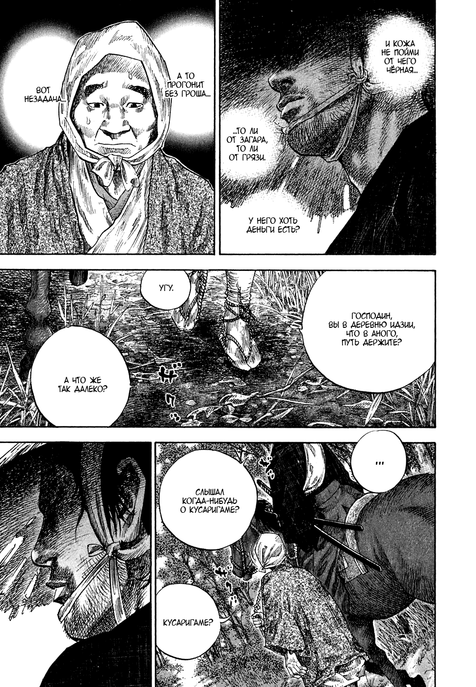 Манга Бродяга - Глава 107 Страница 18
