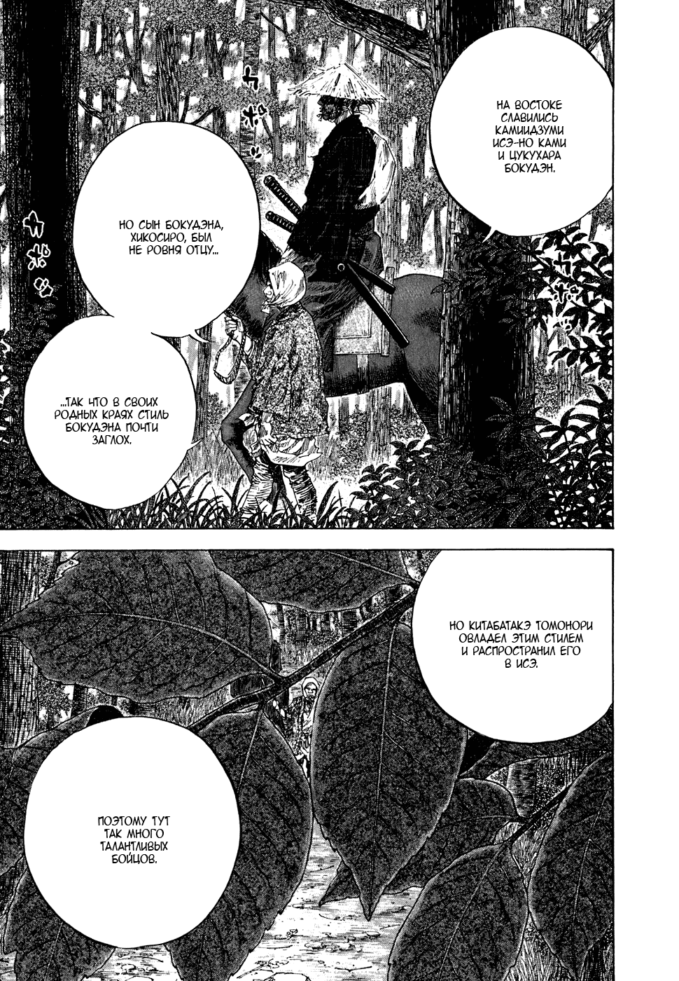 Манга Бродяга - Глава 107 Страница 16