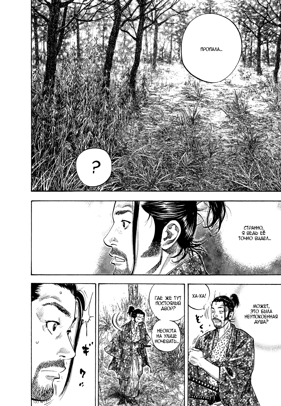 Манга Бродяга - Глава 107 Страница 9
