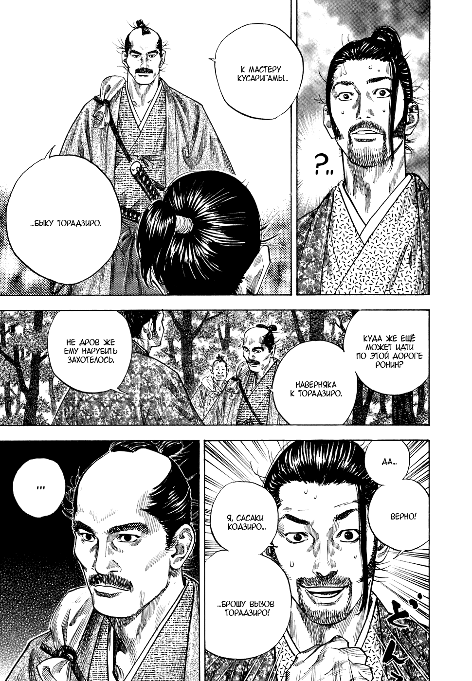 Манга Бродяга - Глава 107 Страница 12