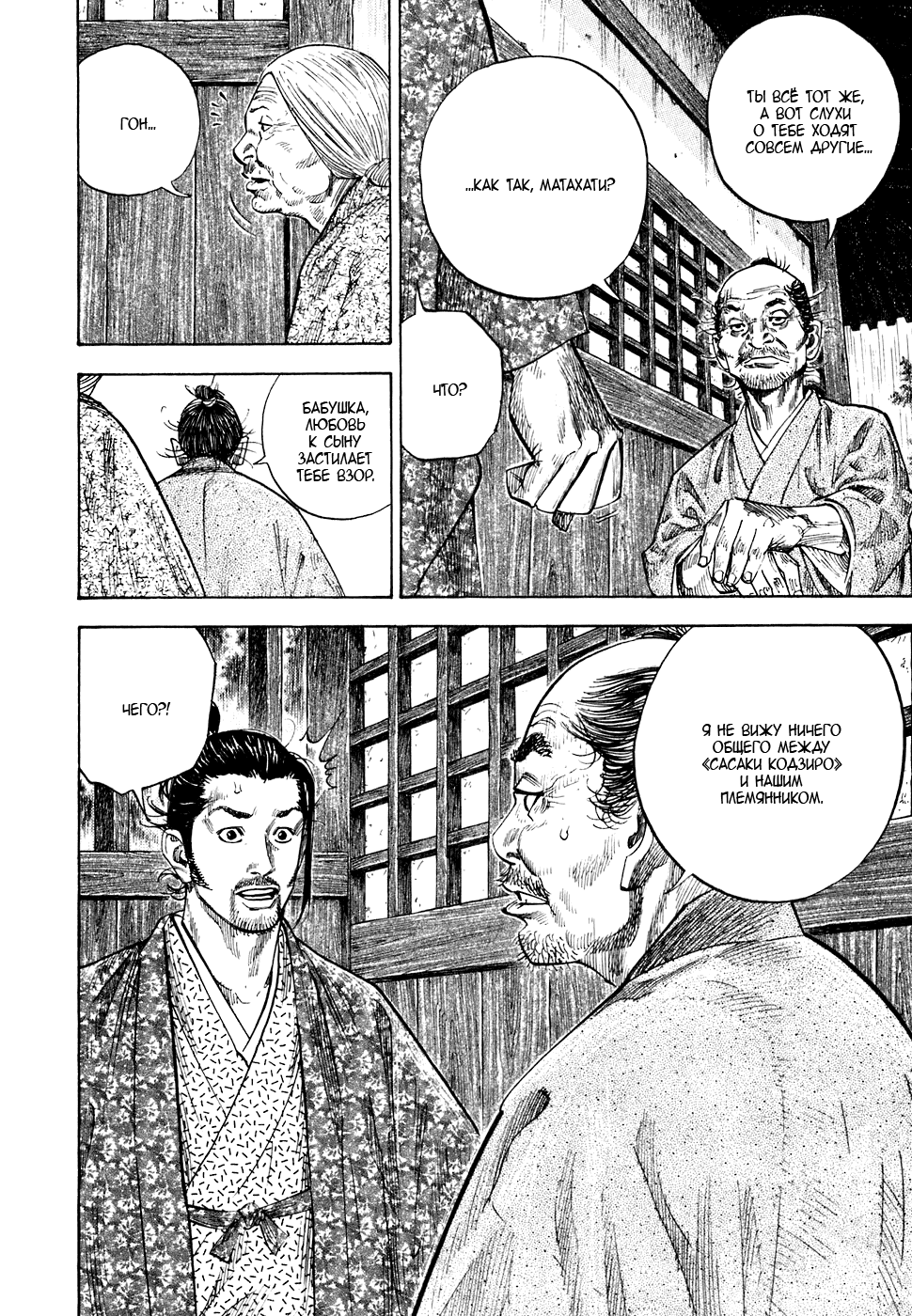 Манга Бродяга - Глава 106 Страница 19