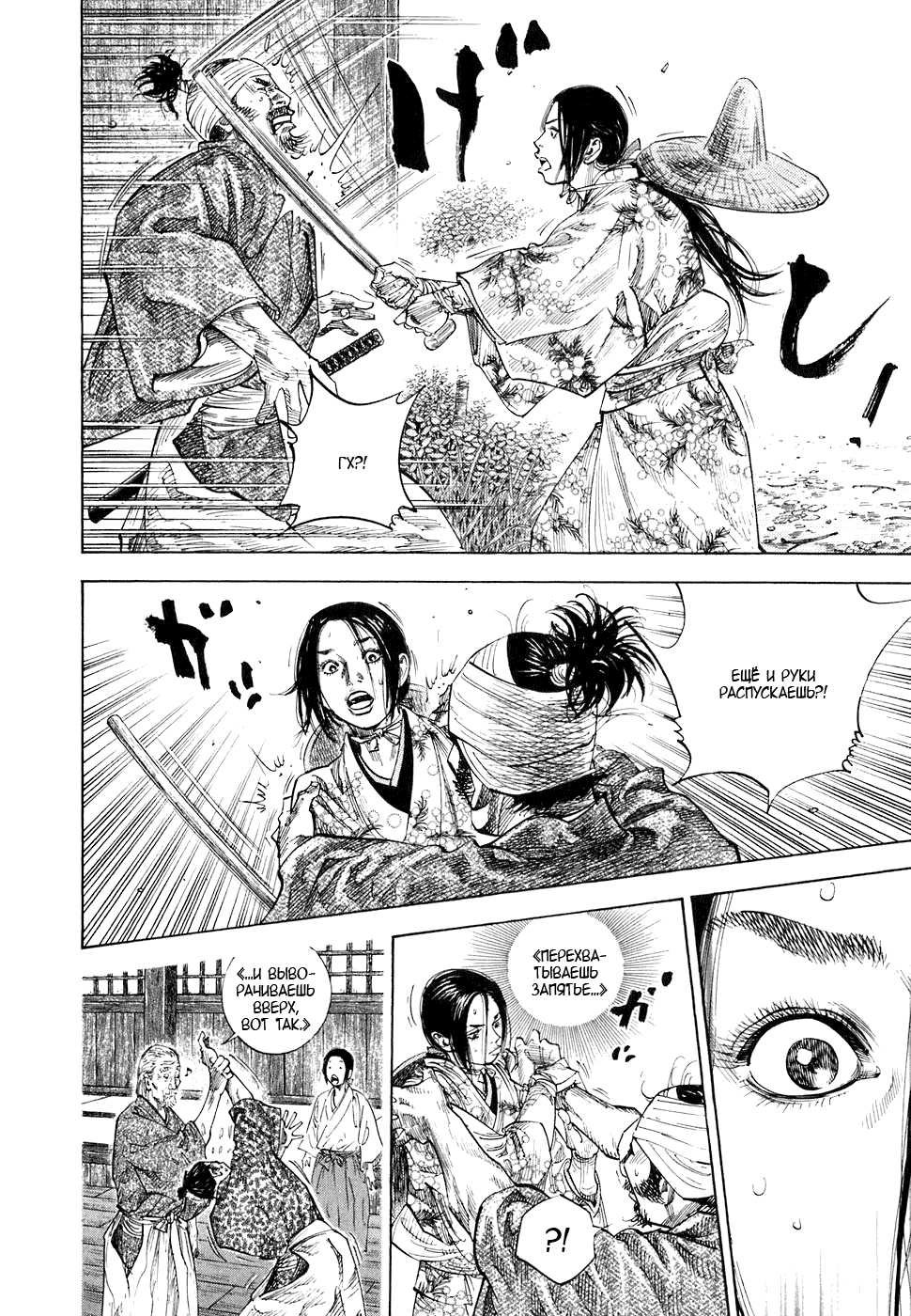 Манга Бродяга - Глава 106 Страница 5