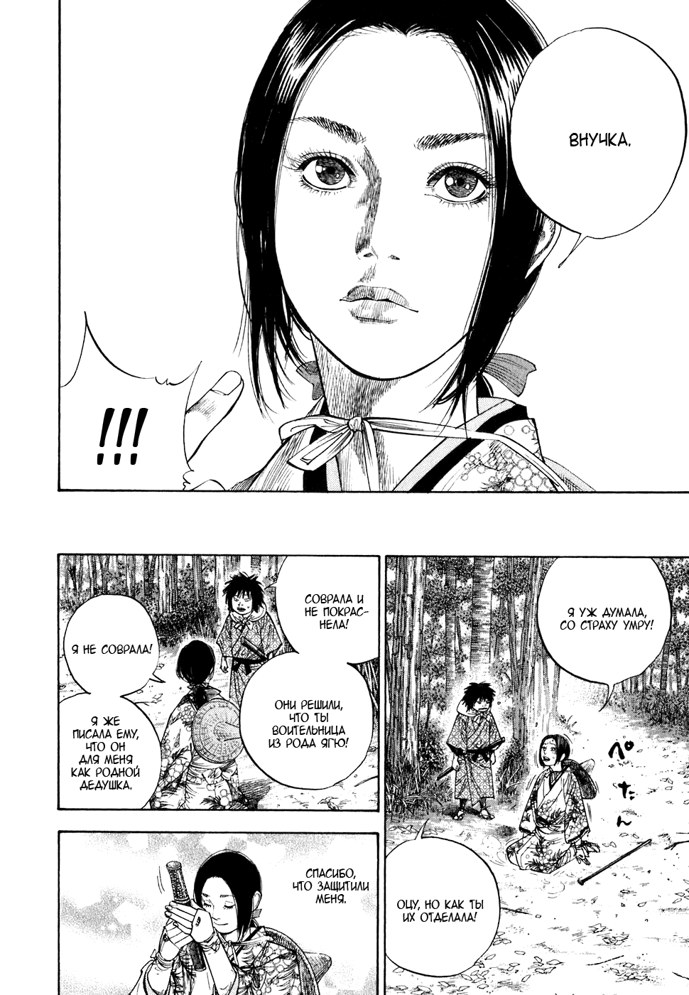 Манга Бродяга - Глава 106 Страница 11