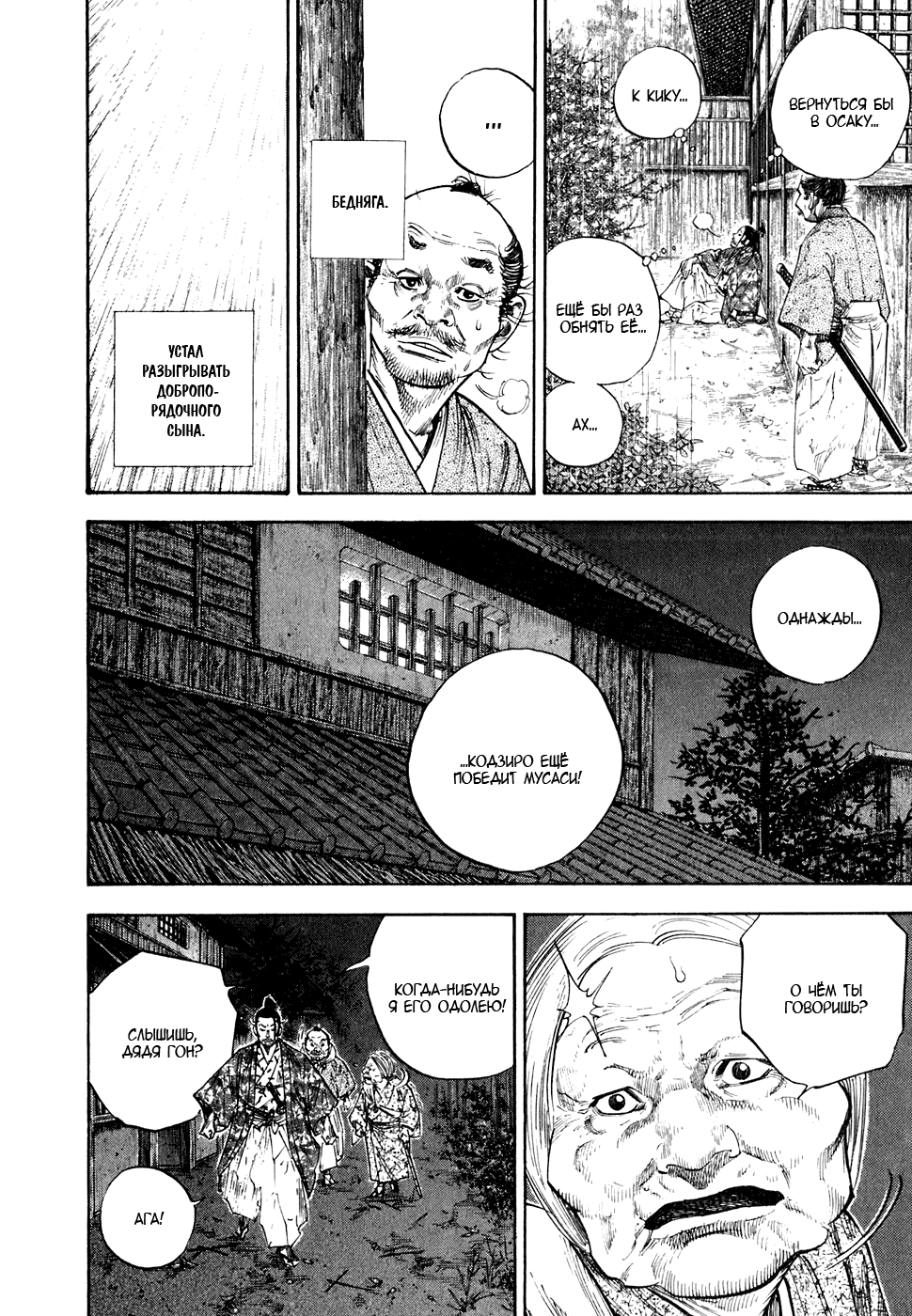 Манга Бродяга - Глава 106 Страница 15