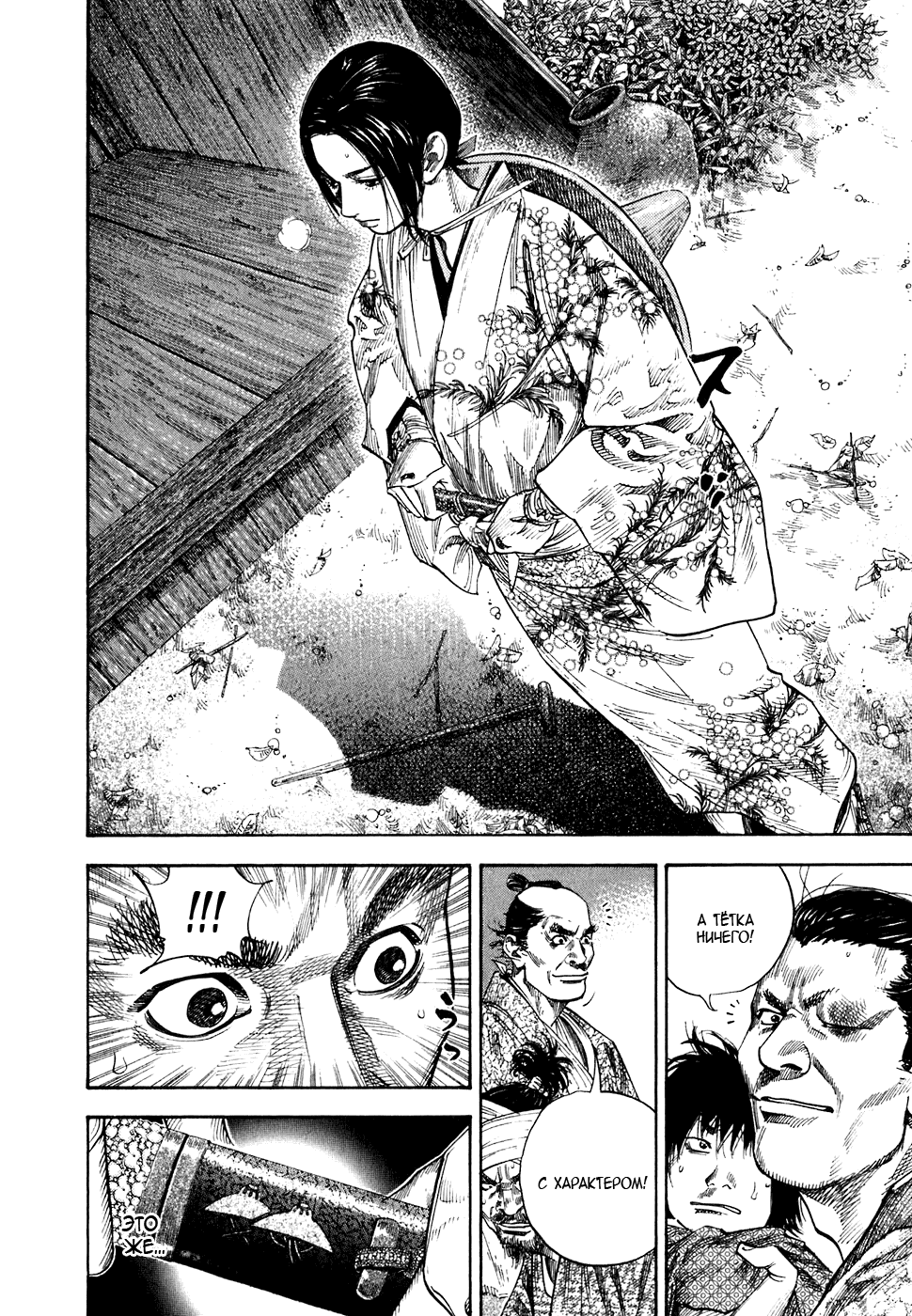 Манга Бродяга - Глава 106 Страница 7