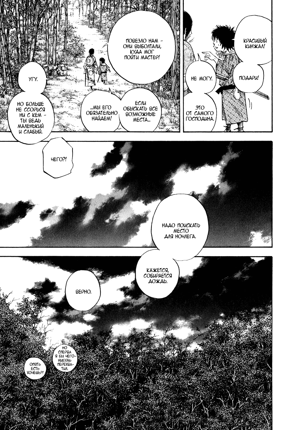Манга Бродяга - Глава 106 Страница 12