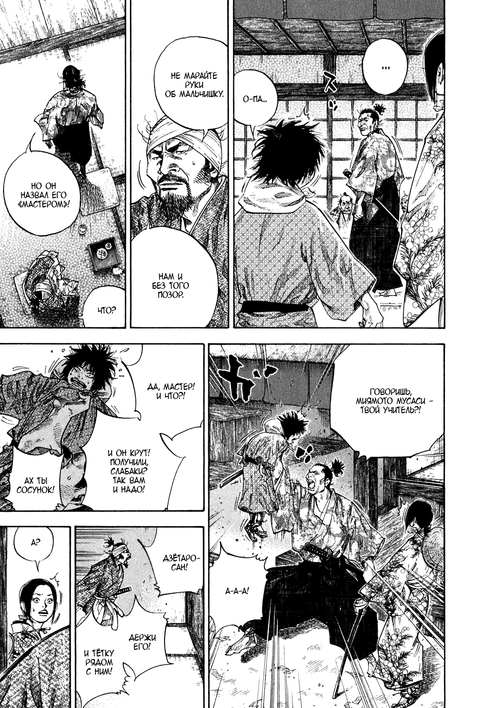 Манга Бродяга - Глава 106 Страница 4