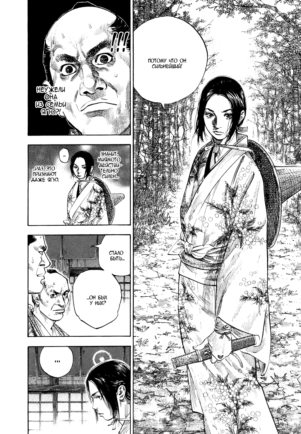 Манга Бродяга - Глава 106 Страница 9