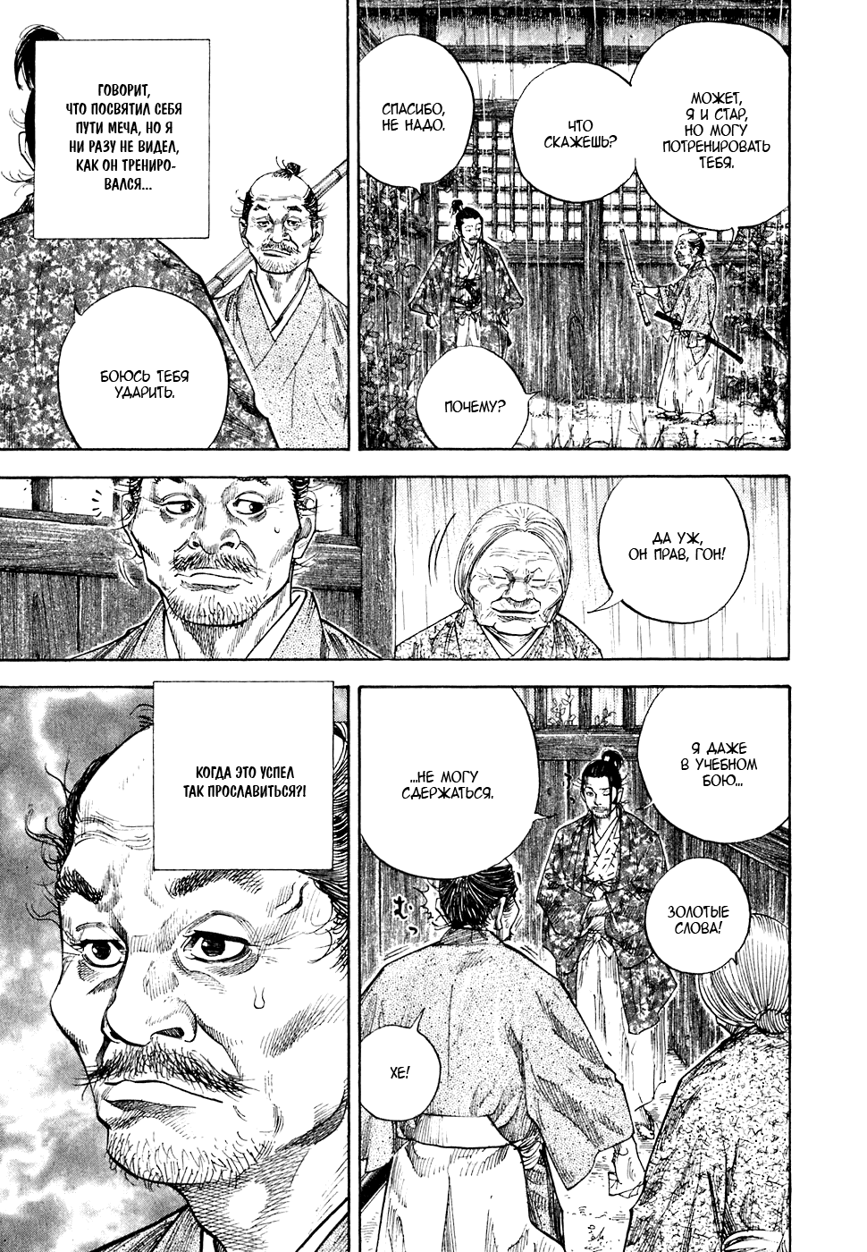 Манга Бродяга - Глава 106 Страница 18