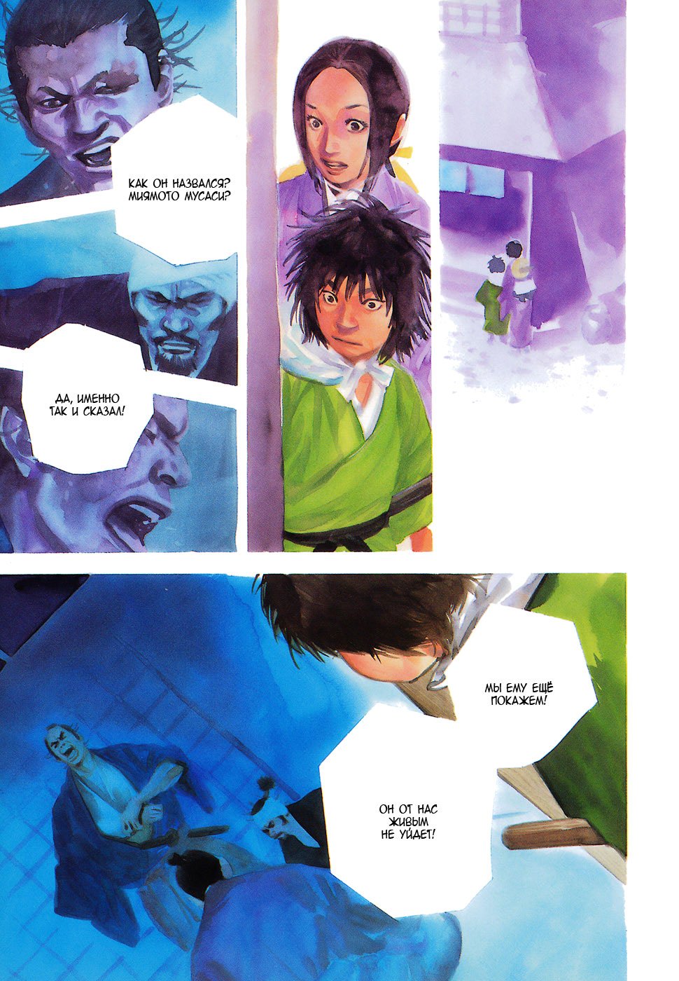 Манга Бродяга - Глава 106 Страница 1