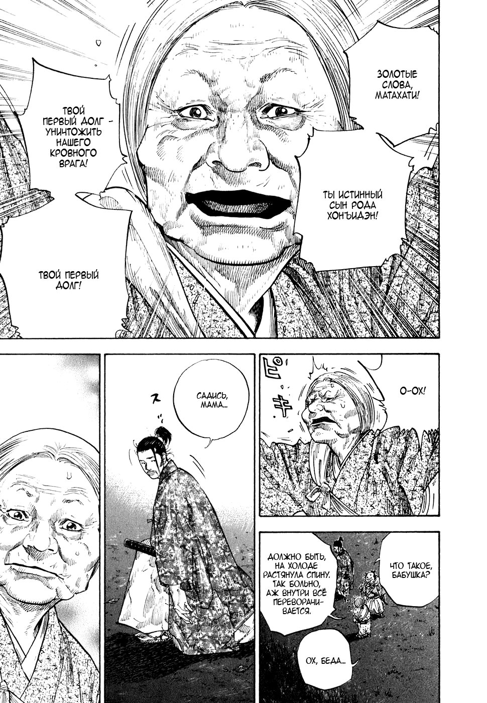 Манга Бродяга - Глава 106 Страница 16
