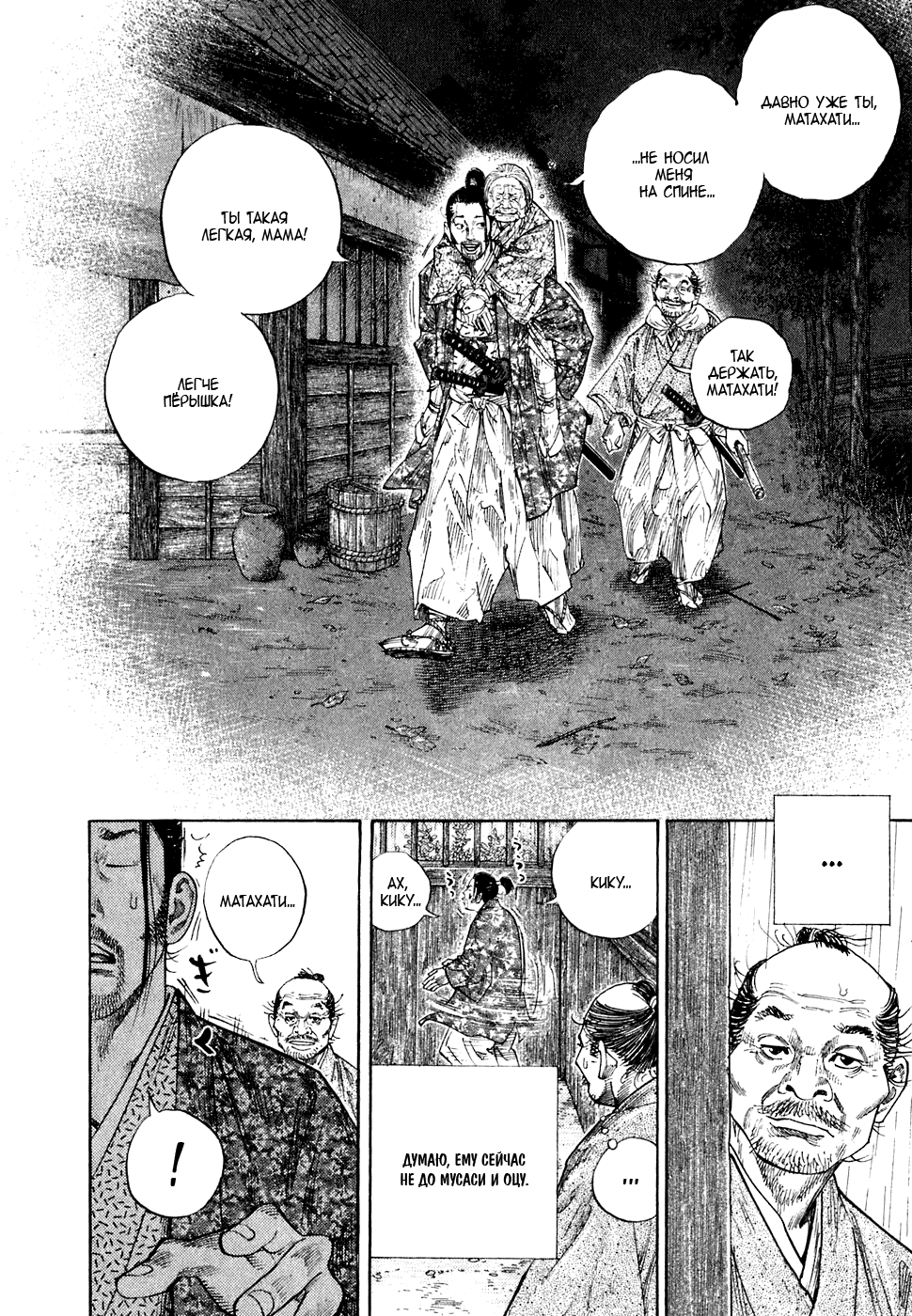 Манга Бродяга - Глава 106 Страница 17