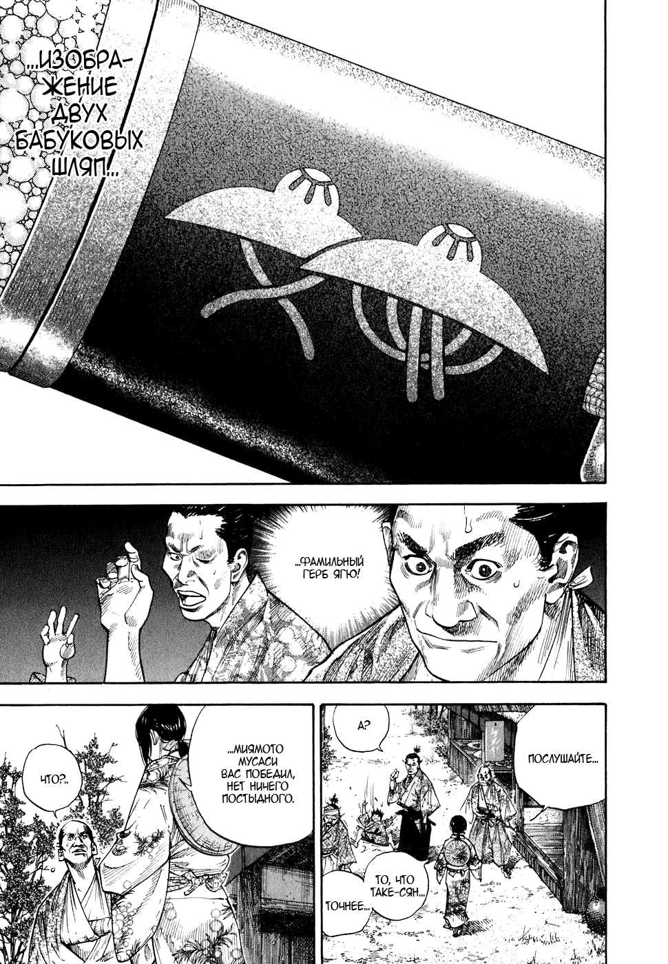 Манга Бродяга - Глава 106 Страница 8