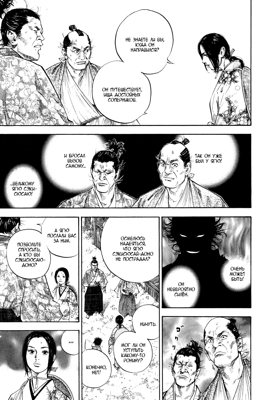 Манга Бродяга - Глава 106 Страница 10