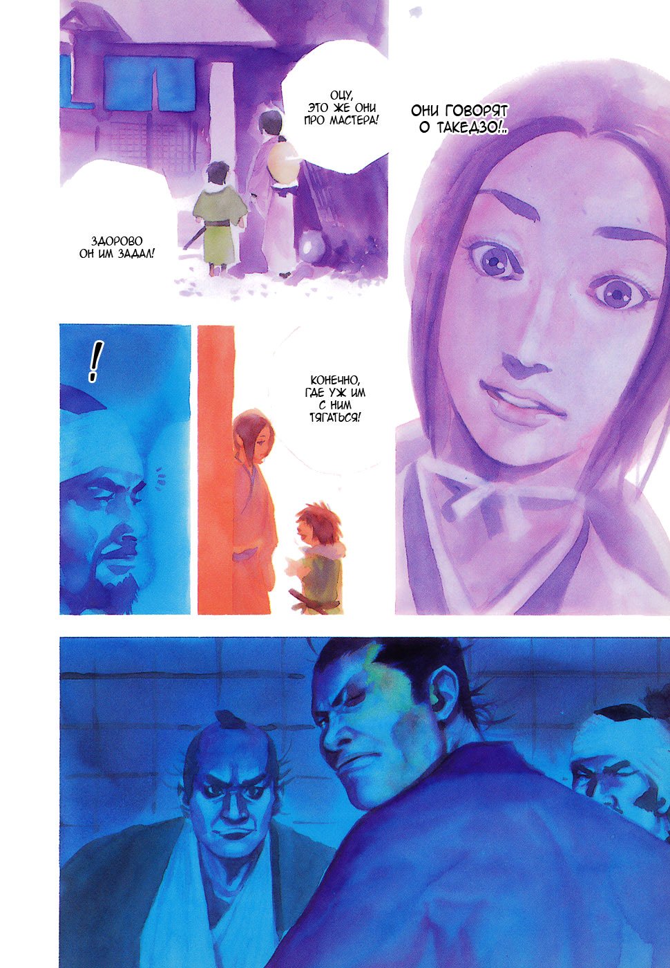 Манга Бродяга - Глава 106 Страница 3