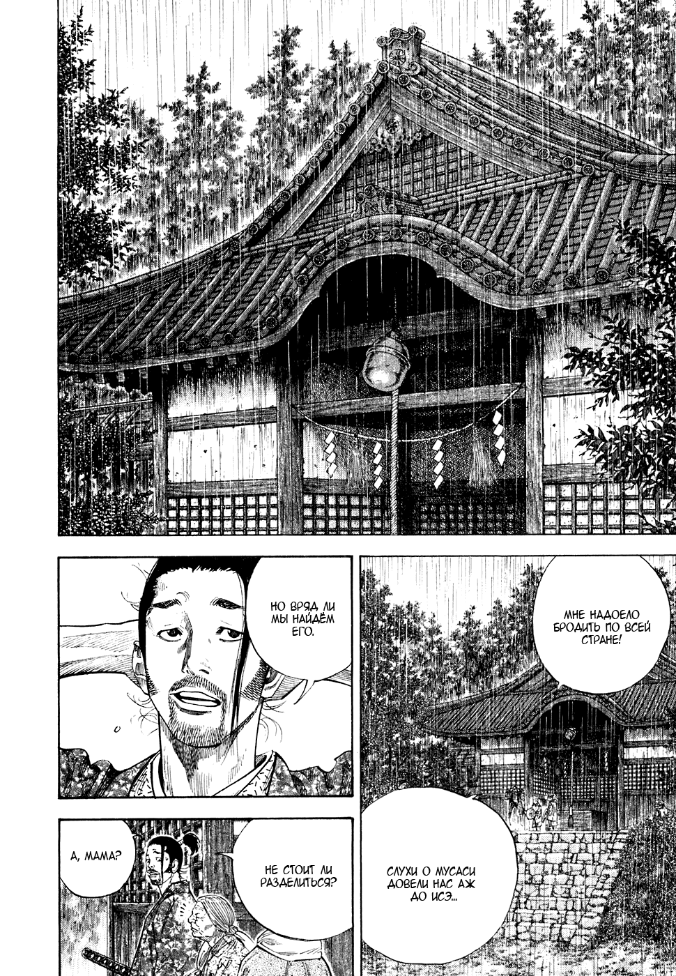 Манга Бродяга - Глава 106 Страница 13
