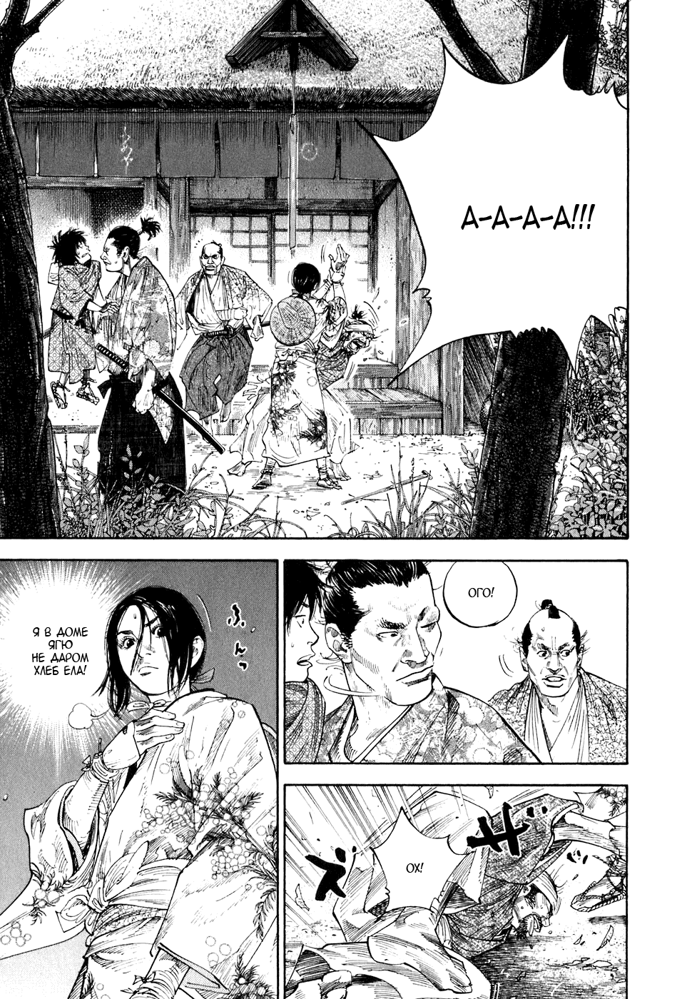 Манга Бродяга - Глава 106 Страница 6