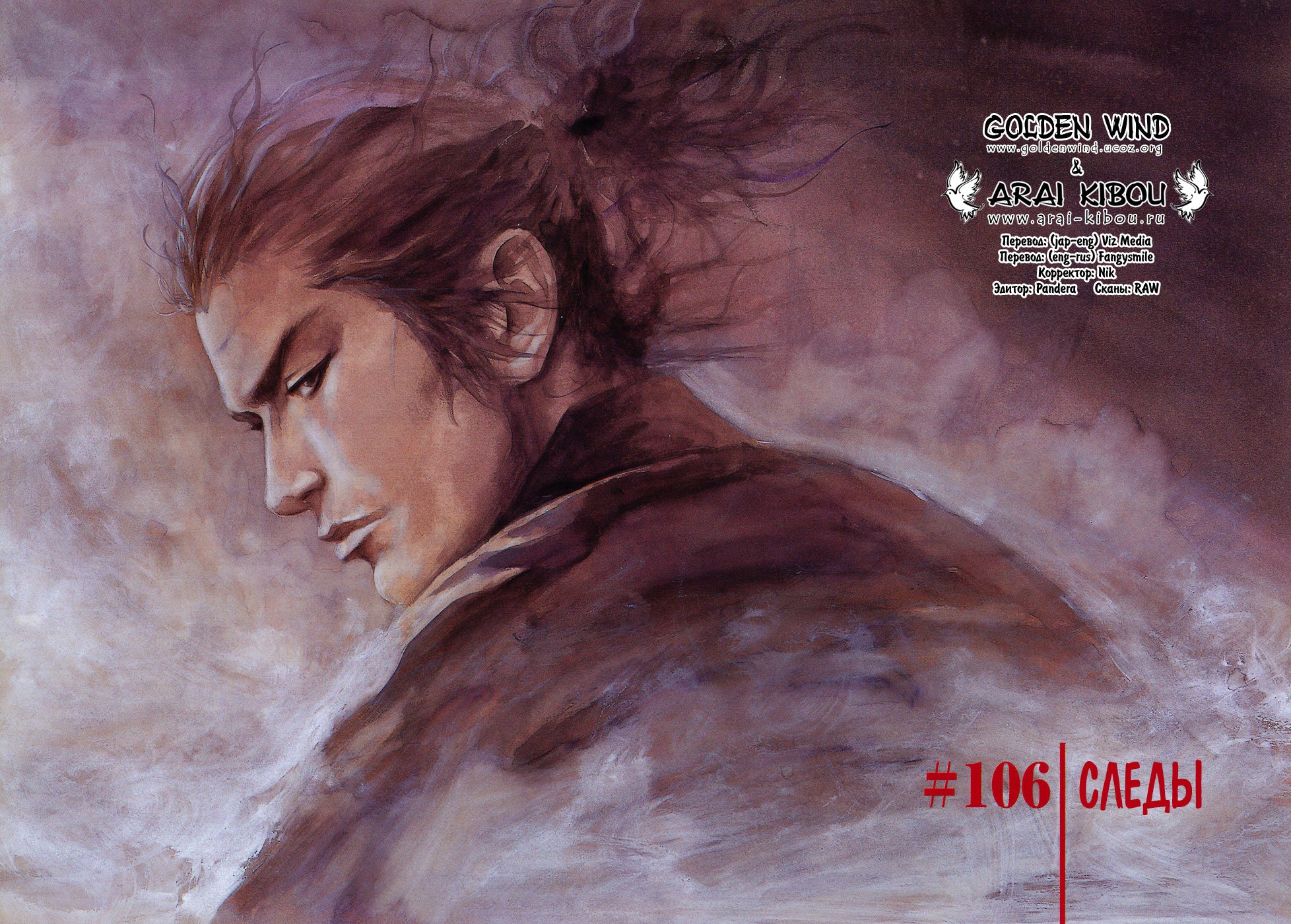 Манга Бродяга - Глава 106 Страница 2