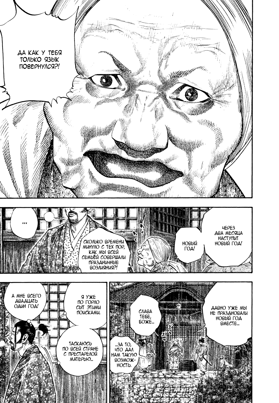 Манга Бродяга - Глава 106 Страница 14