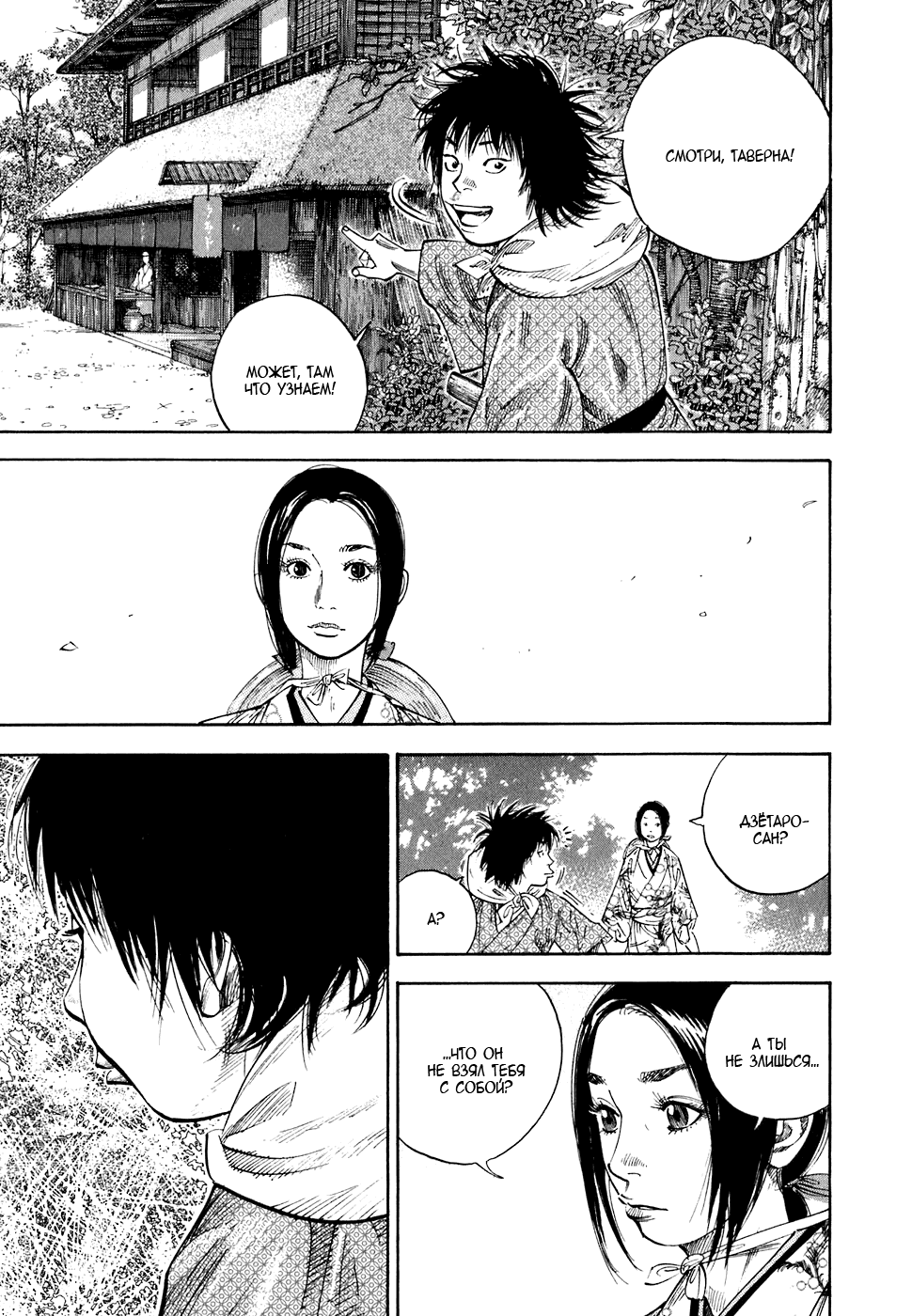 Манга Бродяга - Глава 105 Страница 15