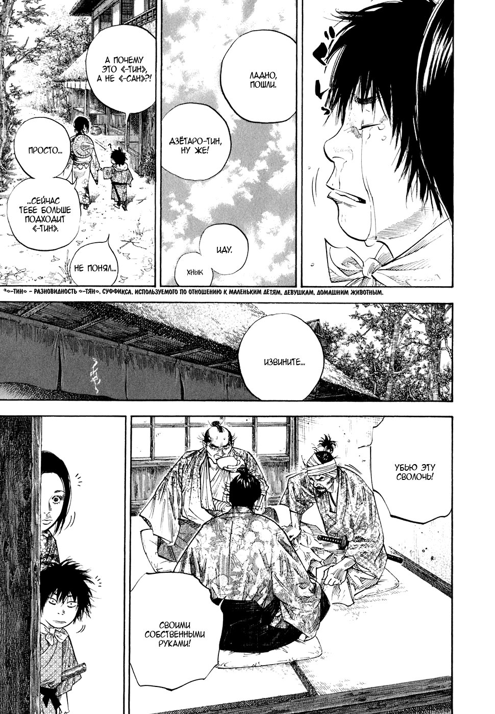 Манга Бродяга - Глава 105 Страница 19