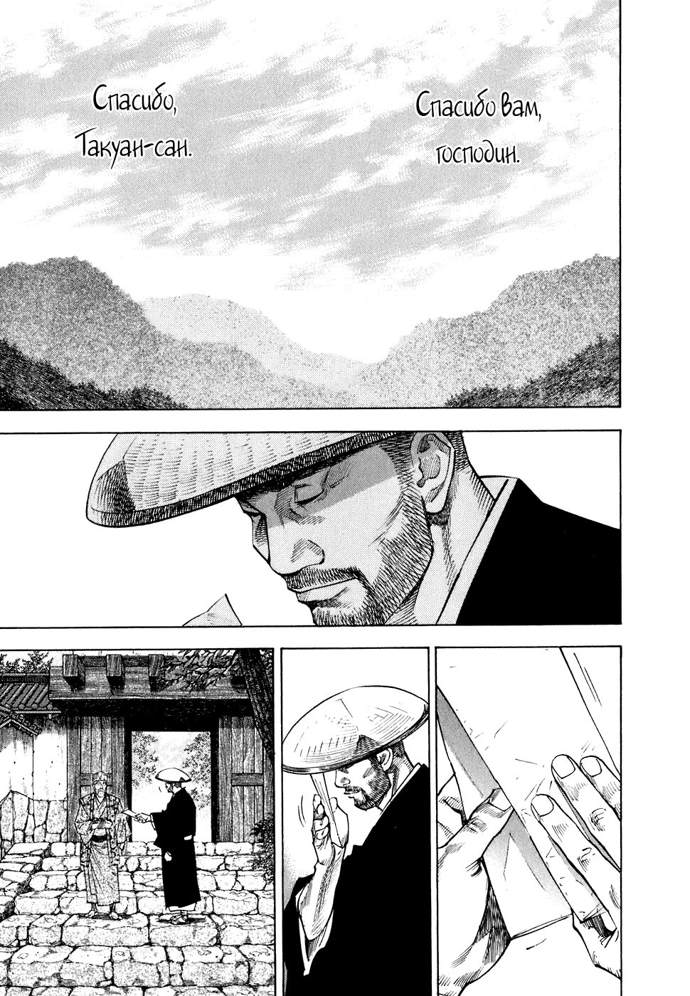 Манга Бродяга - Глава 105 Страница 7