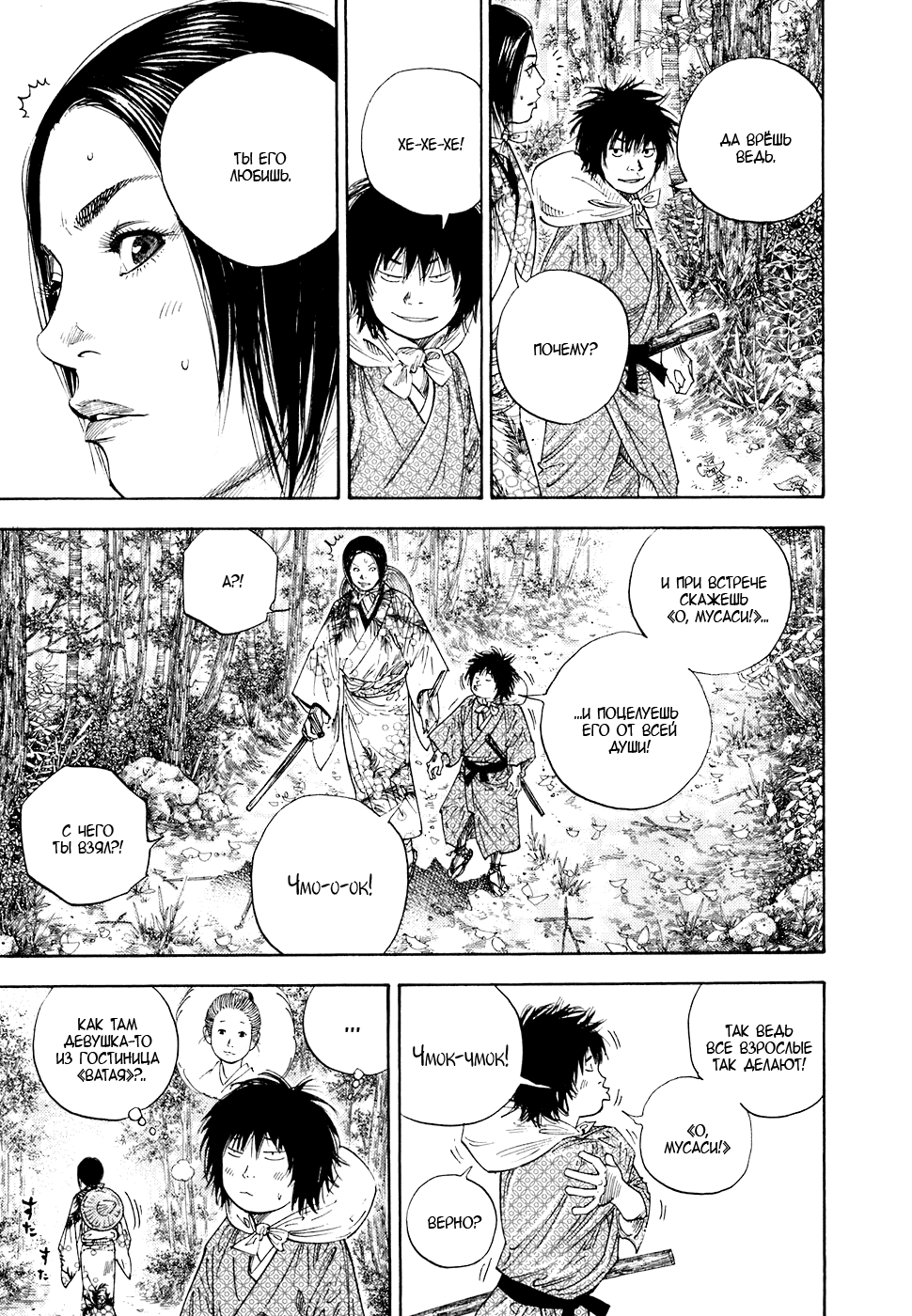 Манга Бродяга - Глава 105 Страница 13