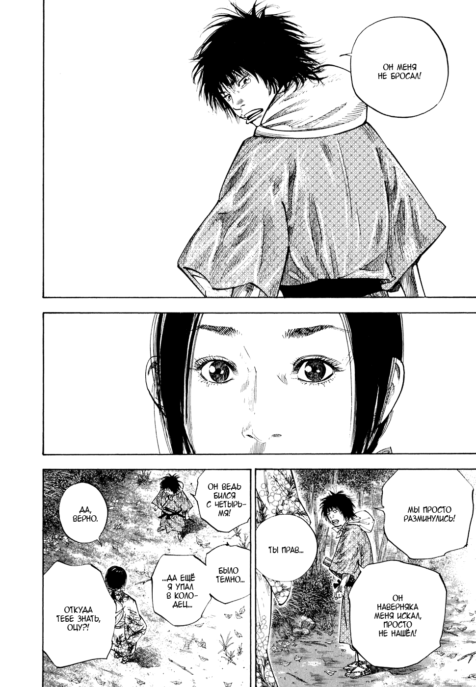 Манга Бродяга - Глава 105 Страница 16