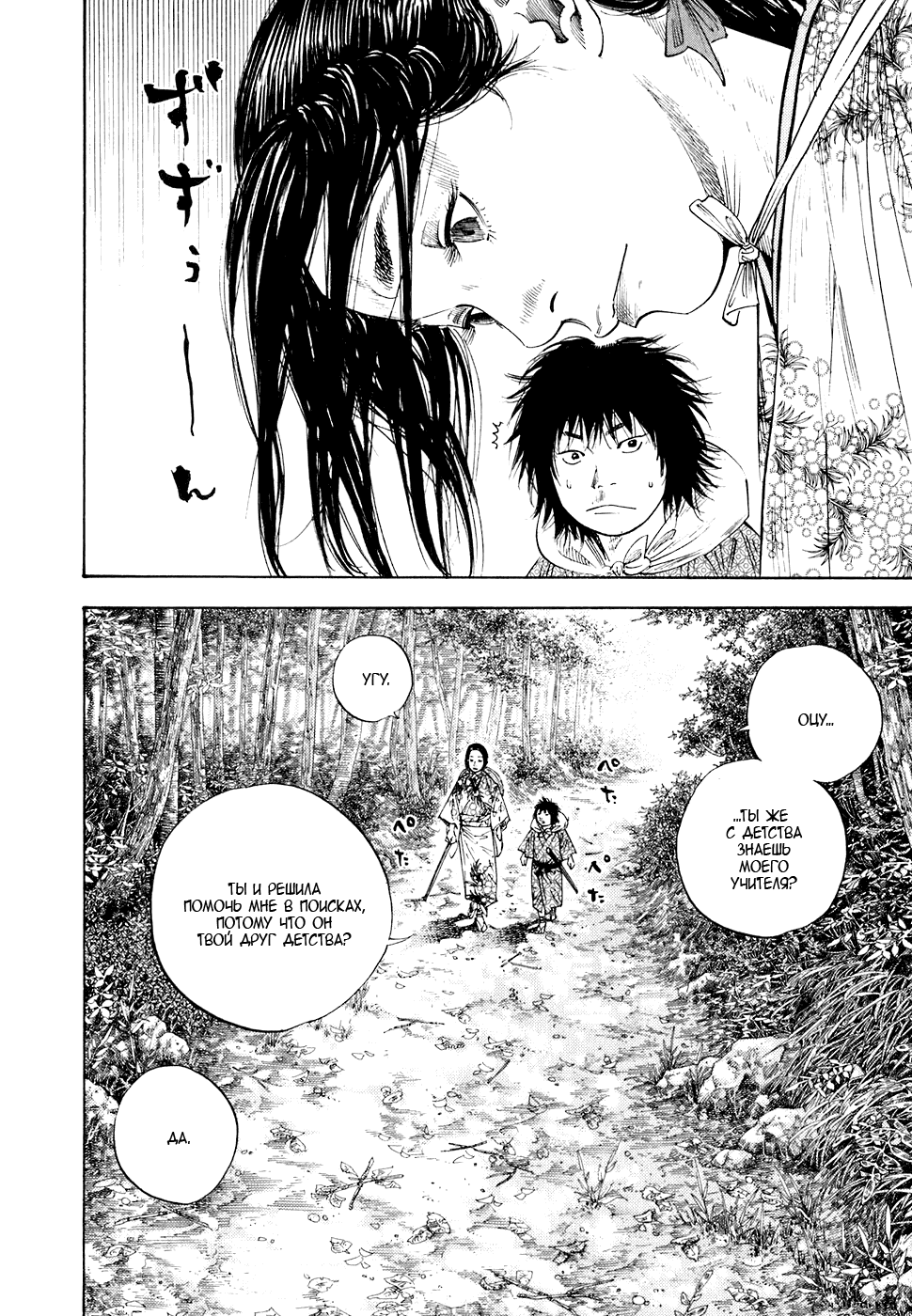 Манга Бродяга - Глава 105 Страница 12