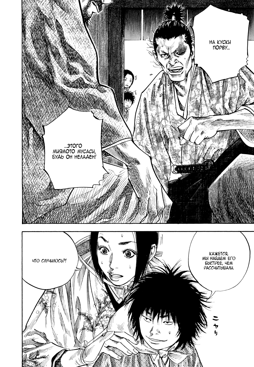 Манга Бродяга - Глава 105 Страница 20