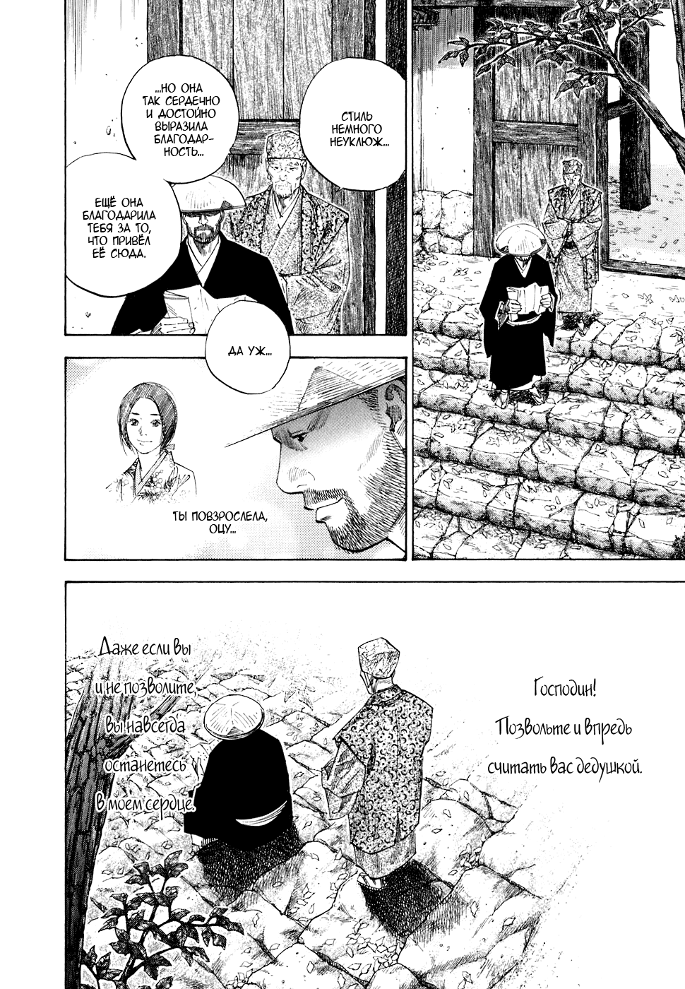 Манга Бродяга - Глава 105 Страница 4