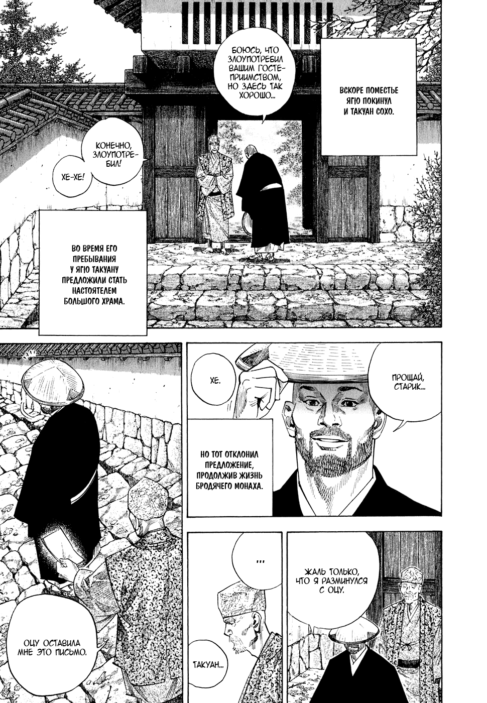 Манга Бродяга - Глава 105 Страница 3