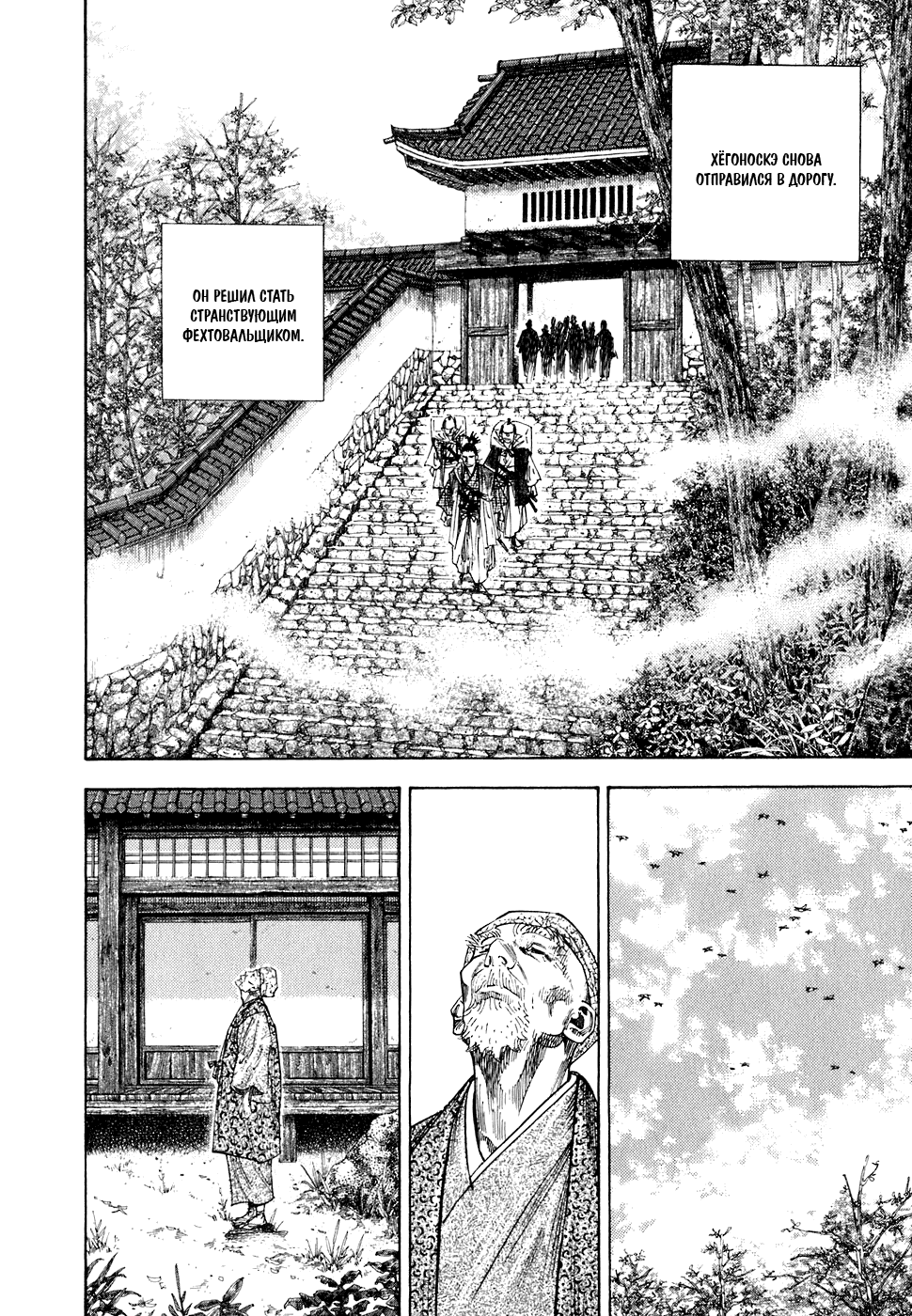 Манга Бродяга - Глава 105 Страница 2