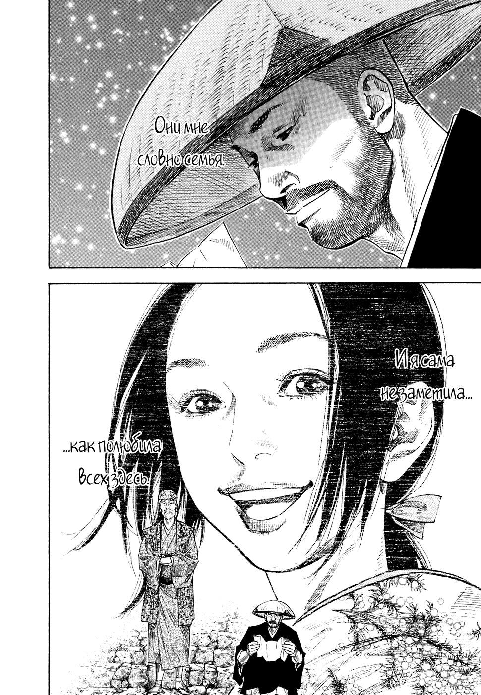 Манга Бродяга - Глава 105 Страница 6