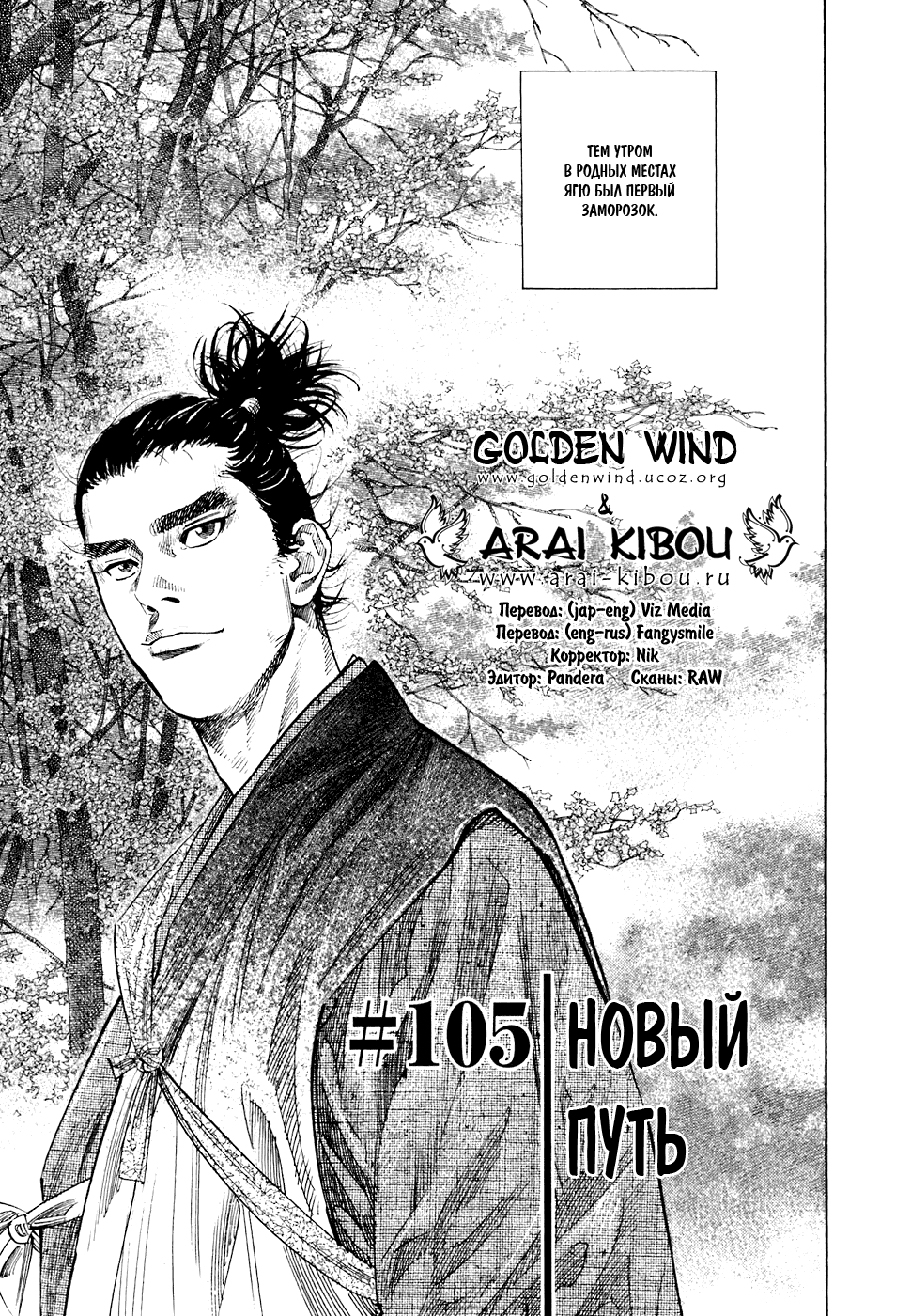 Манга Бродяга - Глава 105 Страница 1