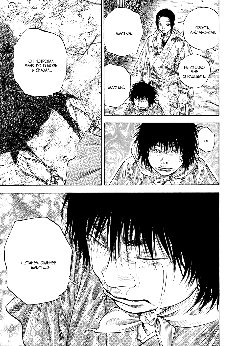 Манга Бродяга - Глава 105 Страница 17