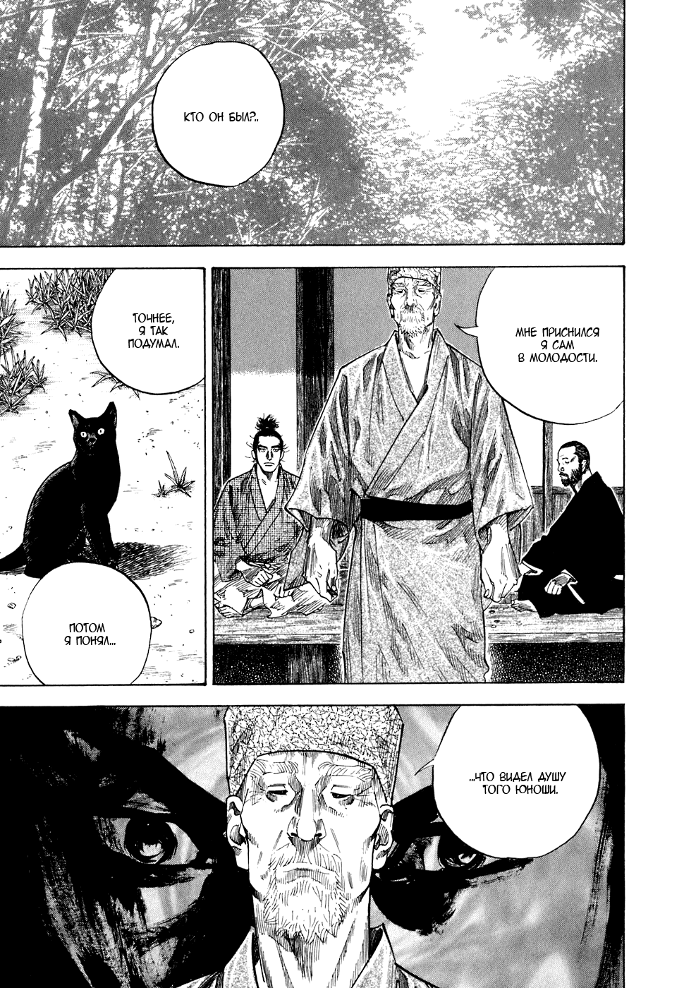 Манга Бродяга - Глава 104 Страница 15