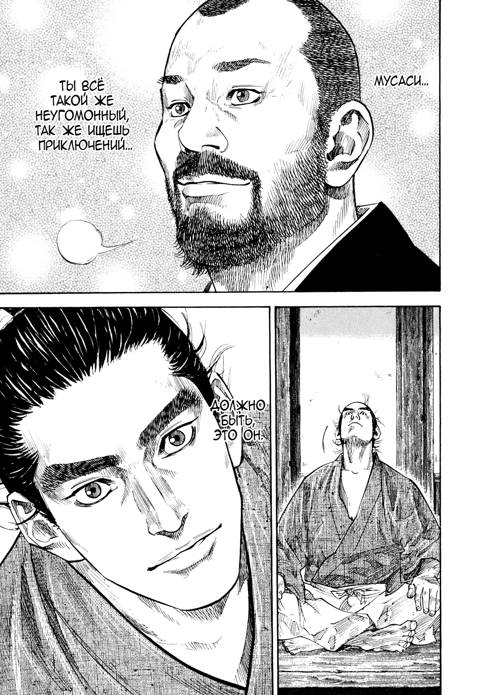 Манга Бродяга - Глава 104 Страница 17