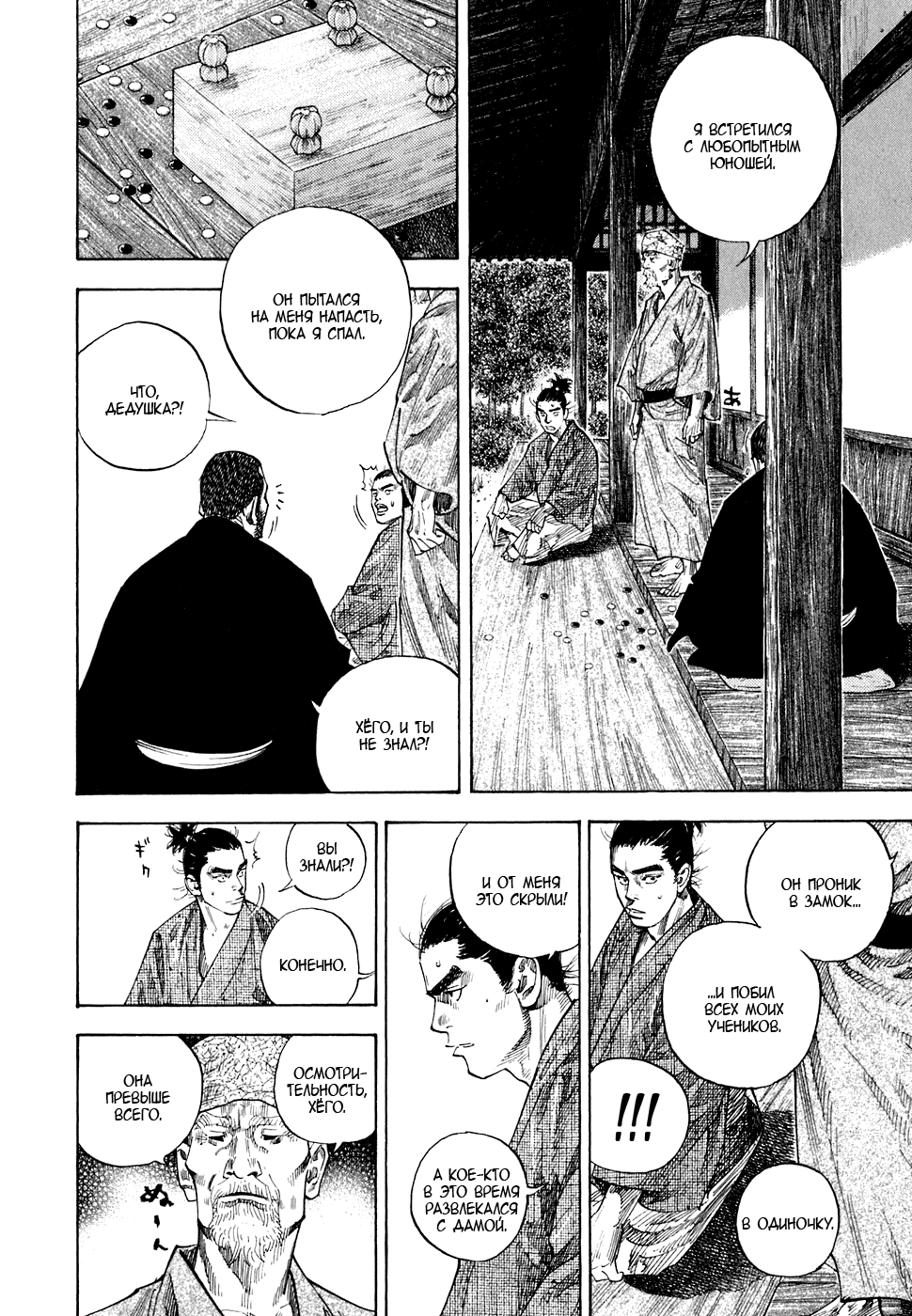 Манга Бродяга - Глава 104 Страница 14