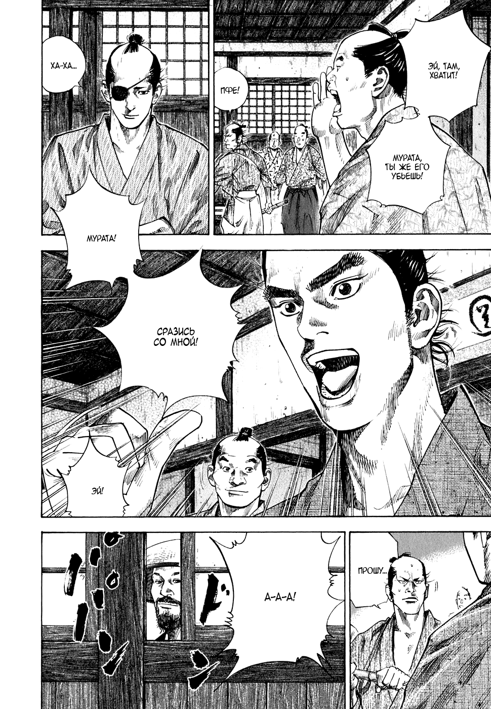 Манга Бродяга - Глава 104 Страница 10