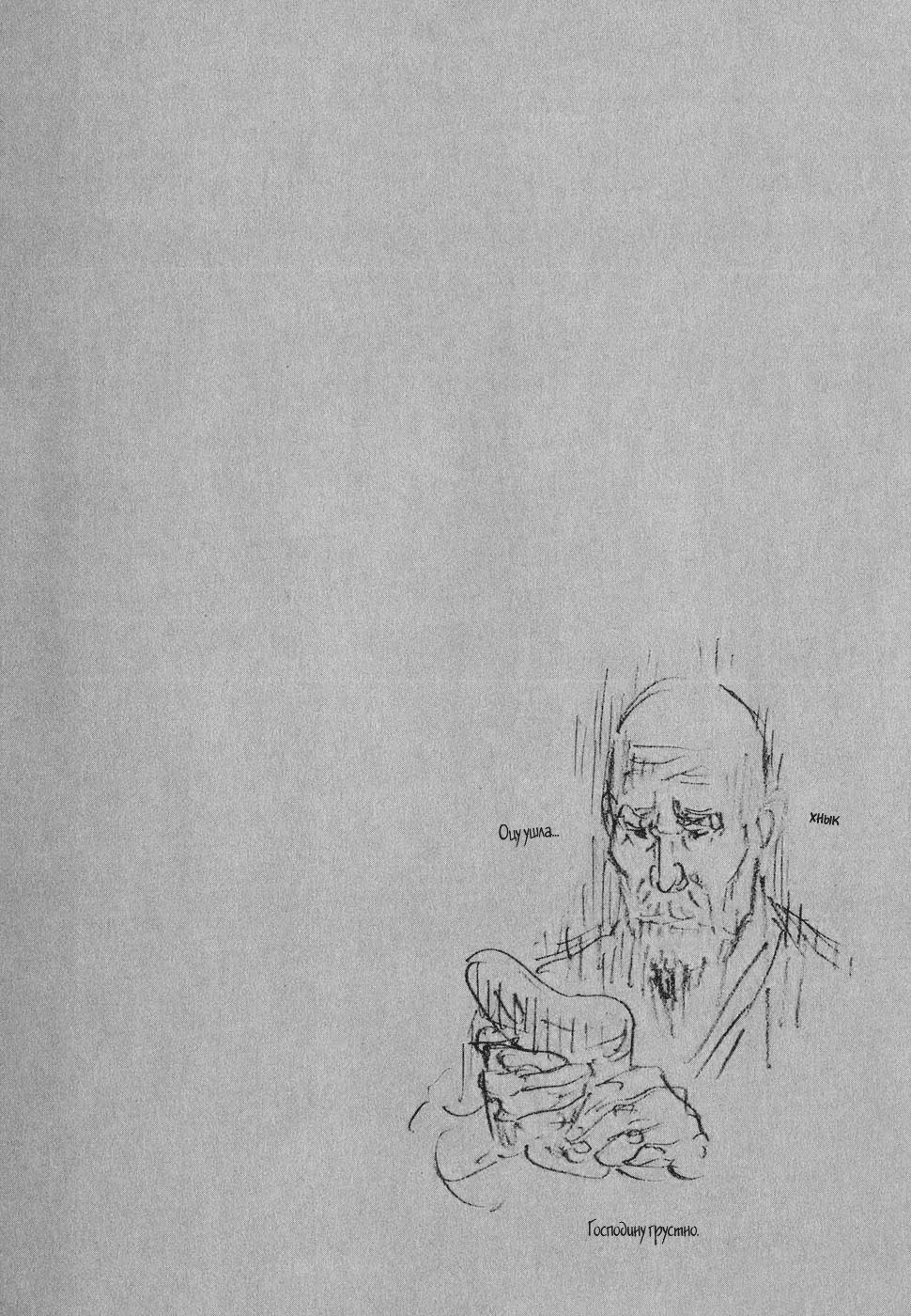 Манга Бродяга - Глава 104 Страница 20