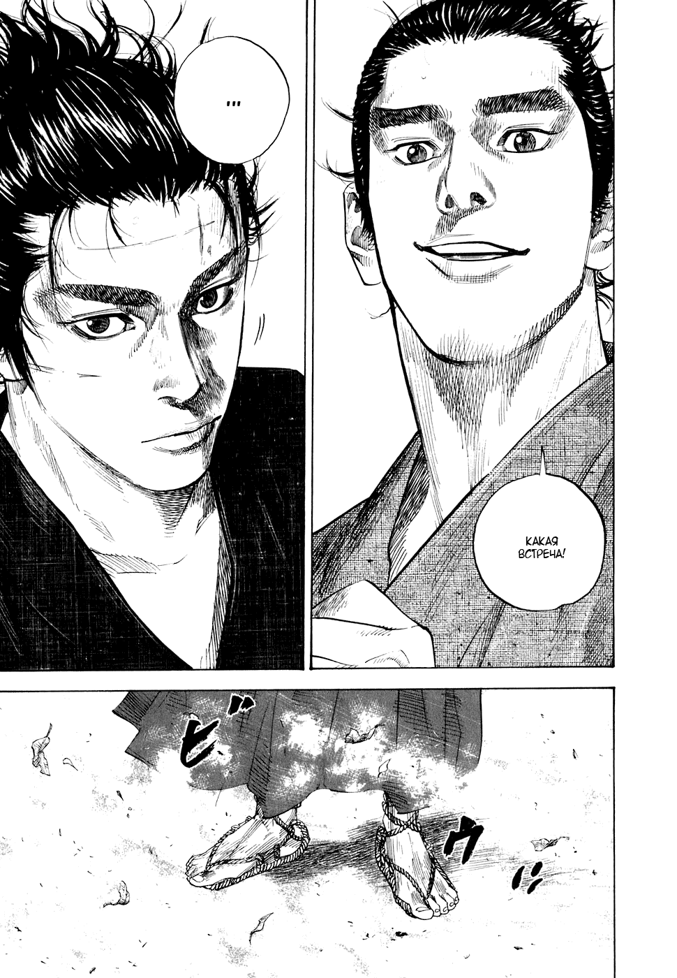 Манга Бродяга - Глава 104 Страница 3