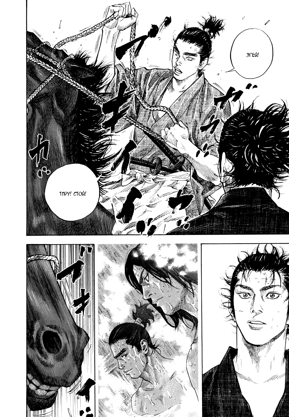 Манга Бродяга - Глава 104 Страница 2
