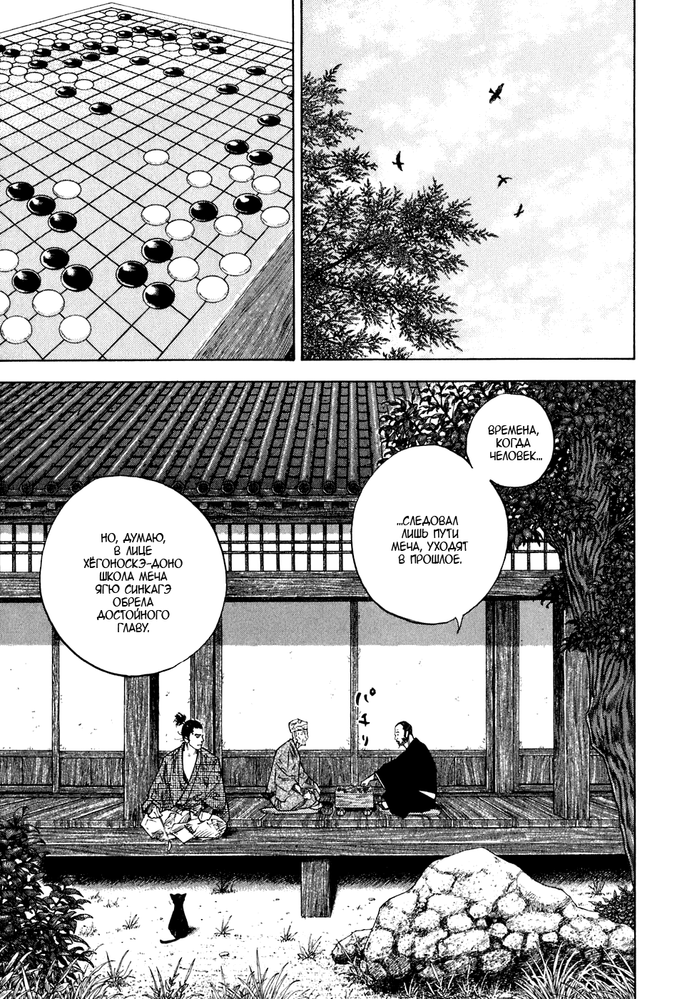 Манга Бродяга - Глава 104 Страница 11