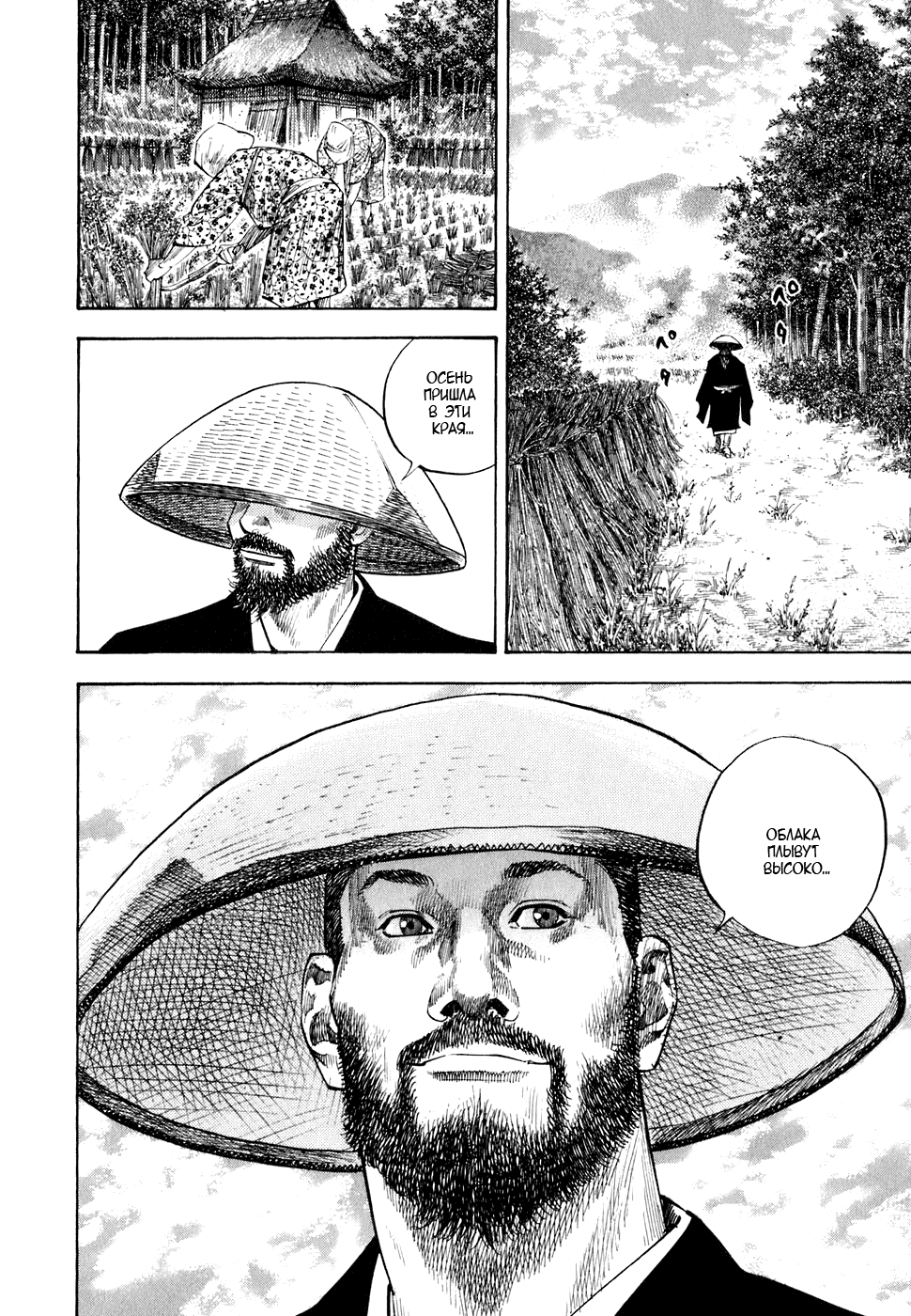 Манга Бродяга - Глава 104 Страница 8